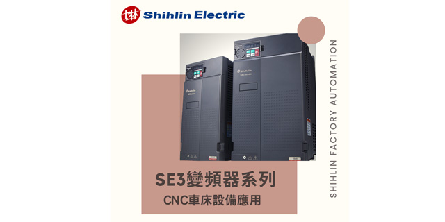 SE3系列應用於CNC車床設備