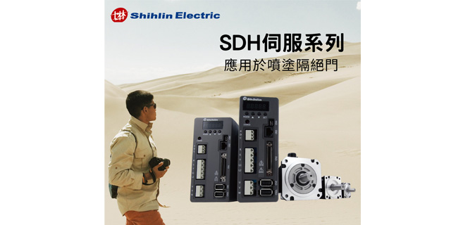 SDH系列應用於噴塗隔絕門