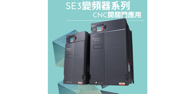 SE3於CNC開關門應用