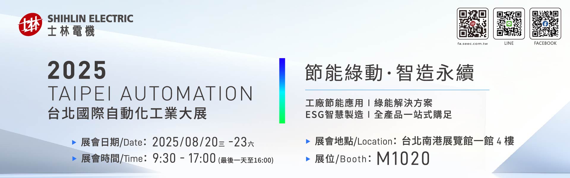 2025自動化展