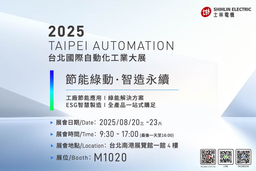 2025自動化展