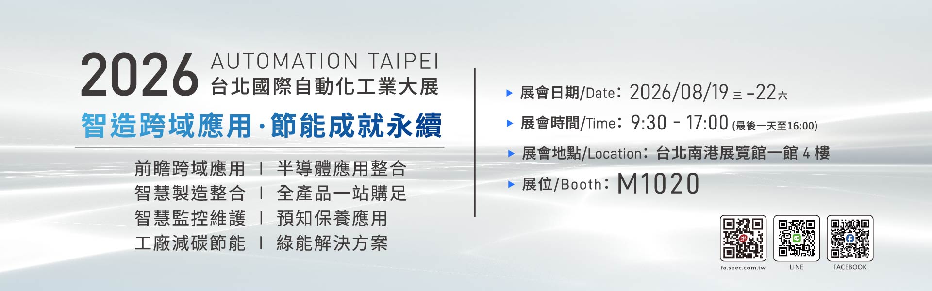 2026自動化展
